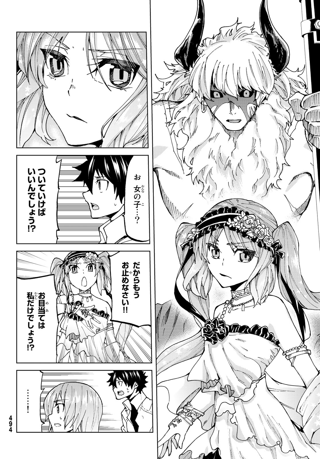Fate/Grand Order -turas realta- 第23話 - Page 16