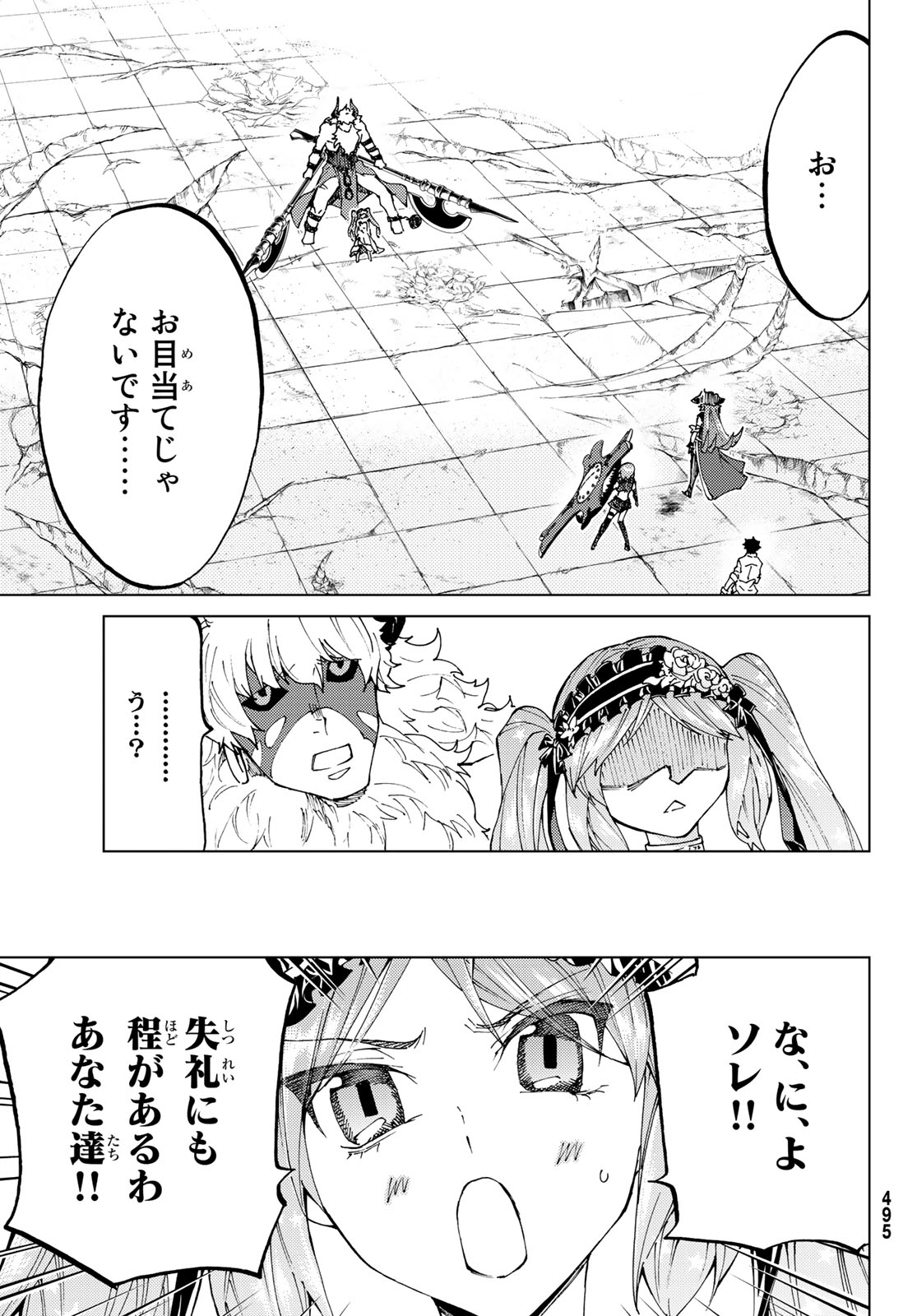 Fate/Grand Order -turas realta- 第23話 - Page 17