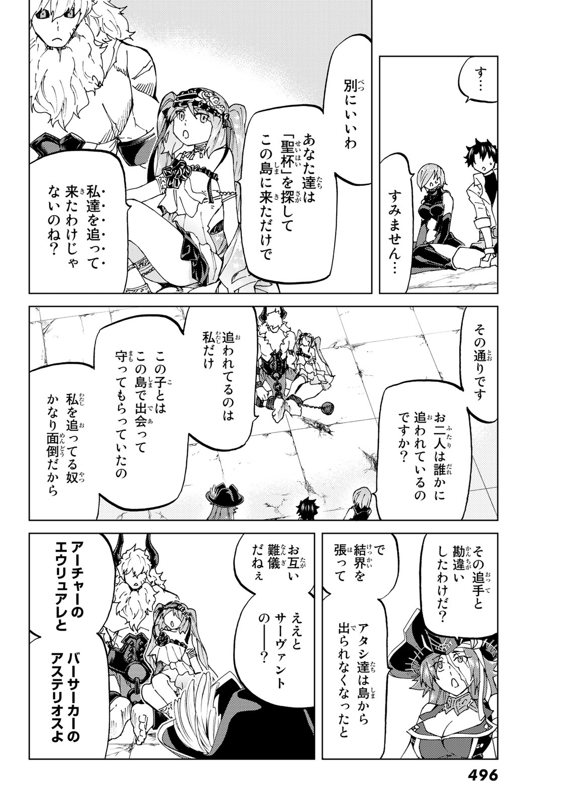Fate/Grand Order -turas realta- 第23話 - Page 18