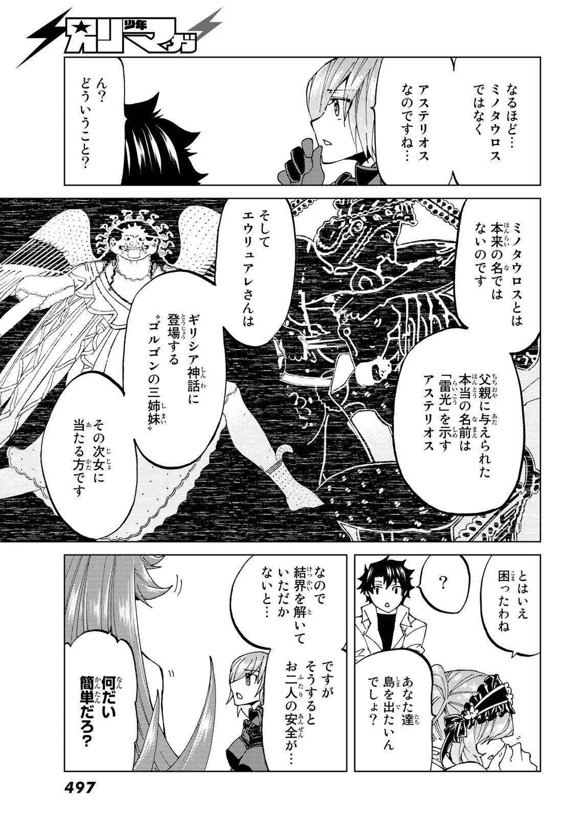 Fate/grand Order -turas RÉalta 第23話 - Page 19