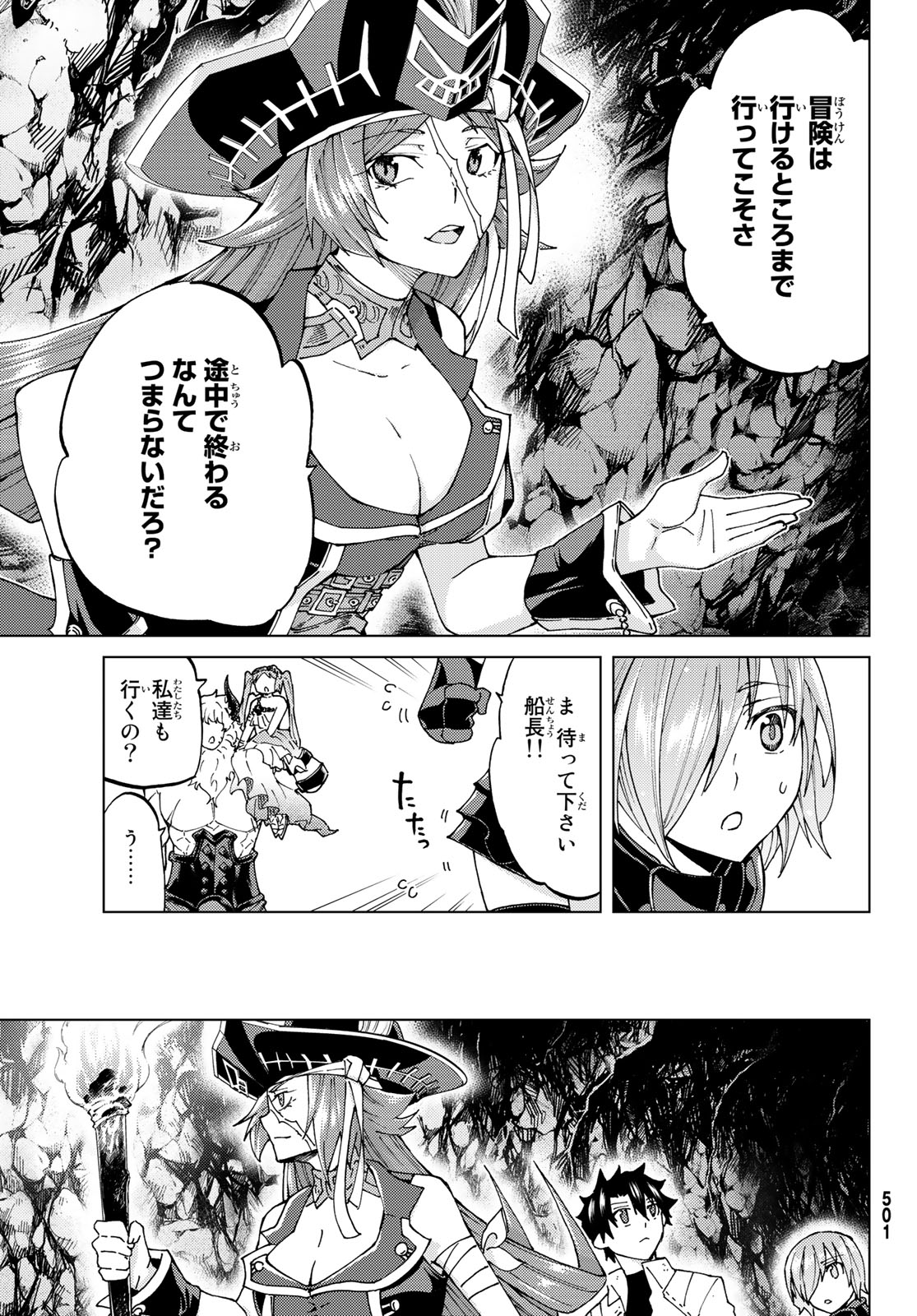 Fate/Grand Order -turas realta- 第23話 - Page 23