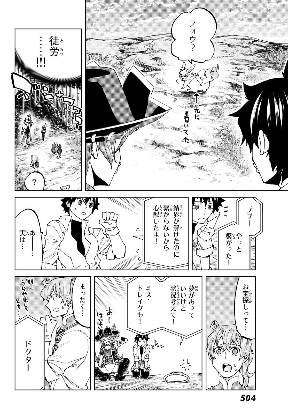 Fate/Grand Order -turas realta- 第23話 - Page 26