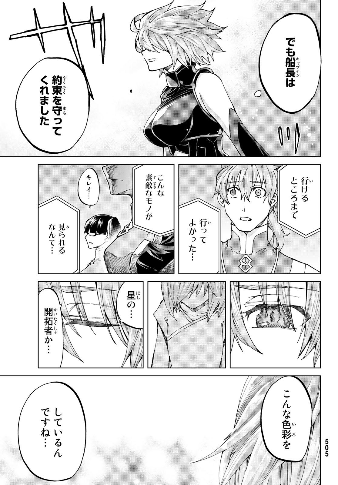 Fate/Grand Order -turas realta- 第23話 - Page 27