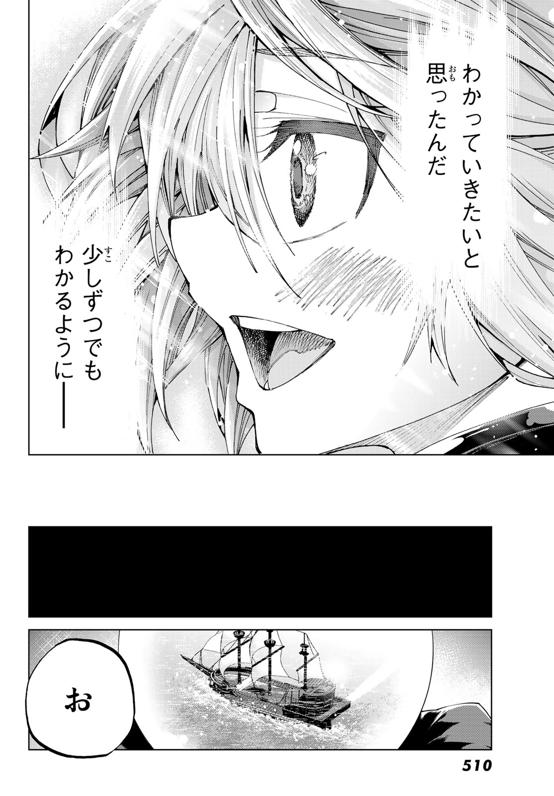 Fate/Grand Order -turas realta- 第23話 - Page 31