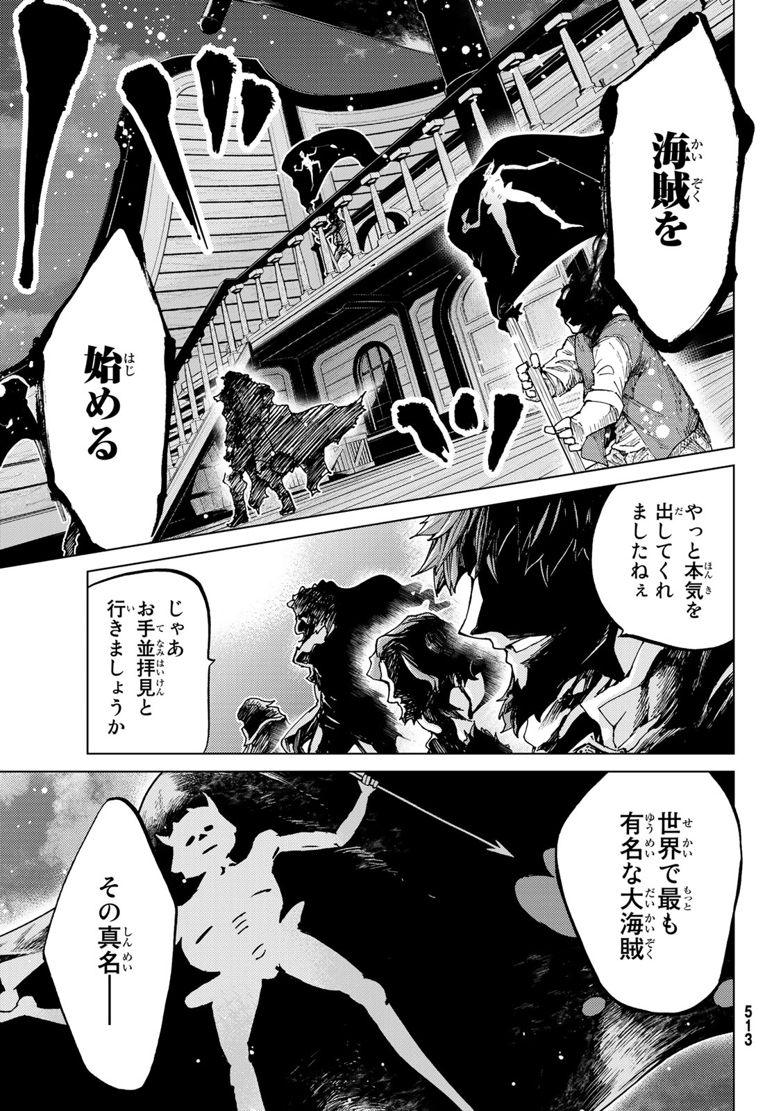 Fate/Grand Order -turas realta- 第23話 - Page 34