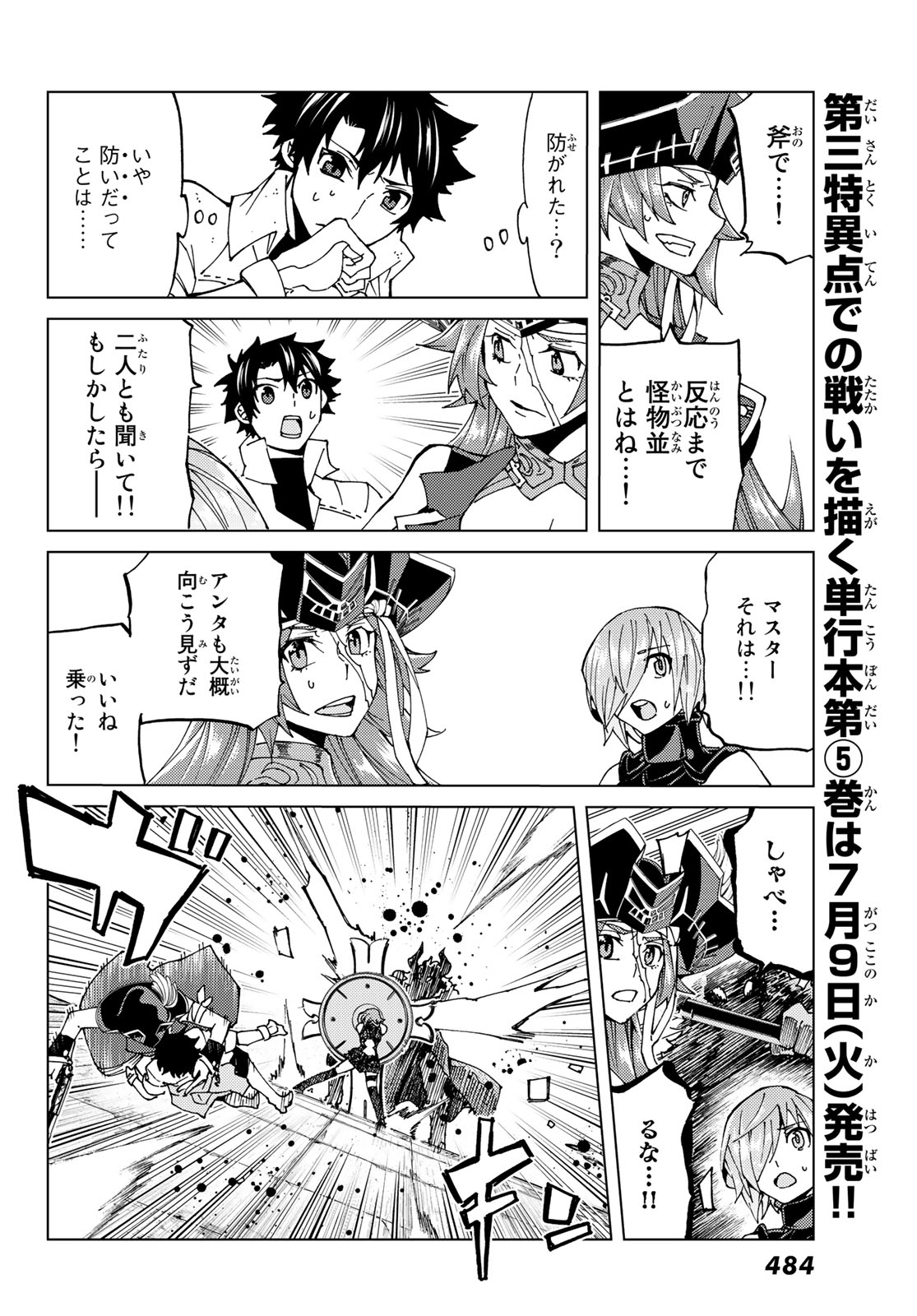 Fate/Grand Order -turas realta- 第23話 - Page 6