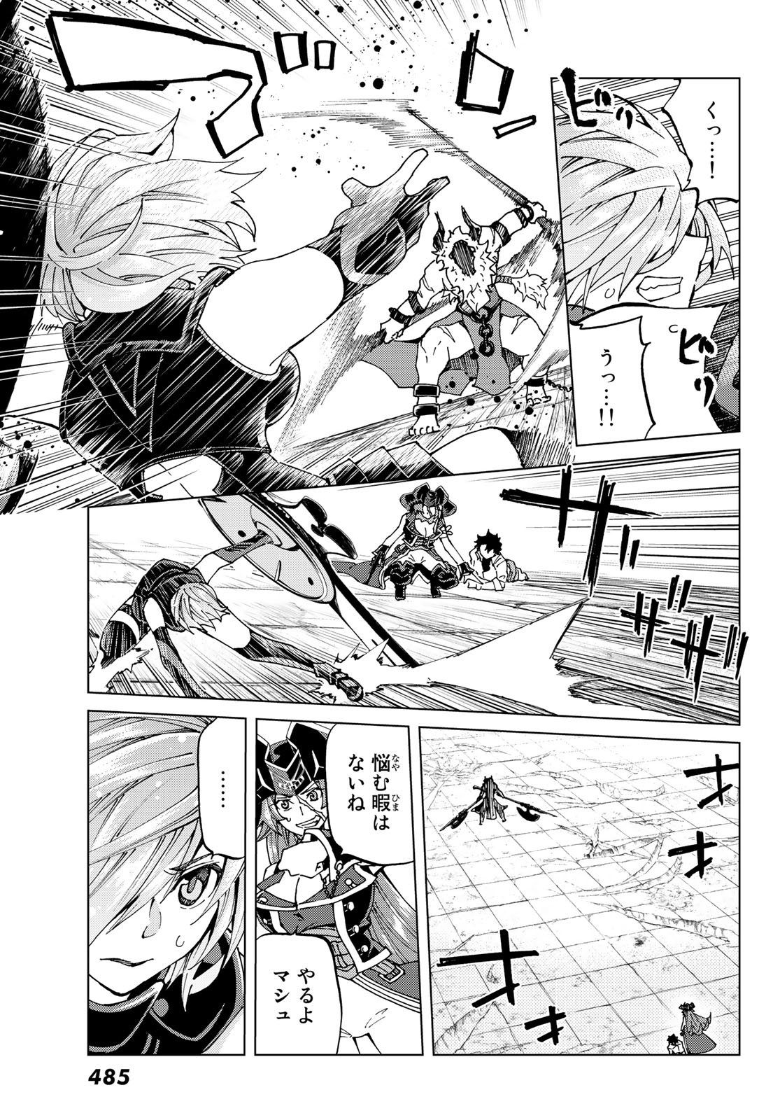 Fate/Grand Order -turas realta- 第23話 - Page 7