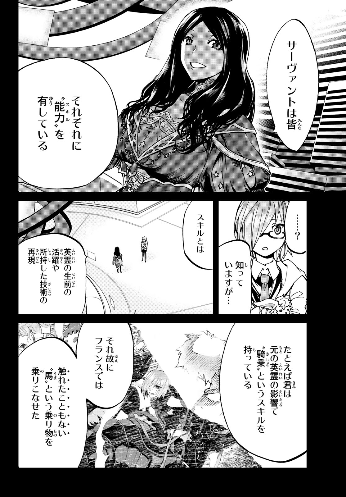 Fate/grand Order -turas RÉalta 第23話 - Page 8
