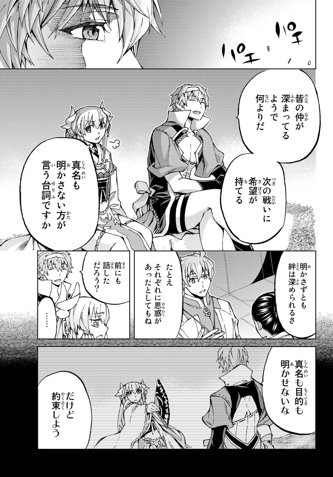 Fate/grand Order -turas RÉalta 第25話 - Page 17