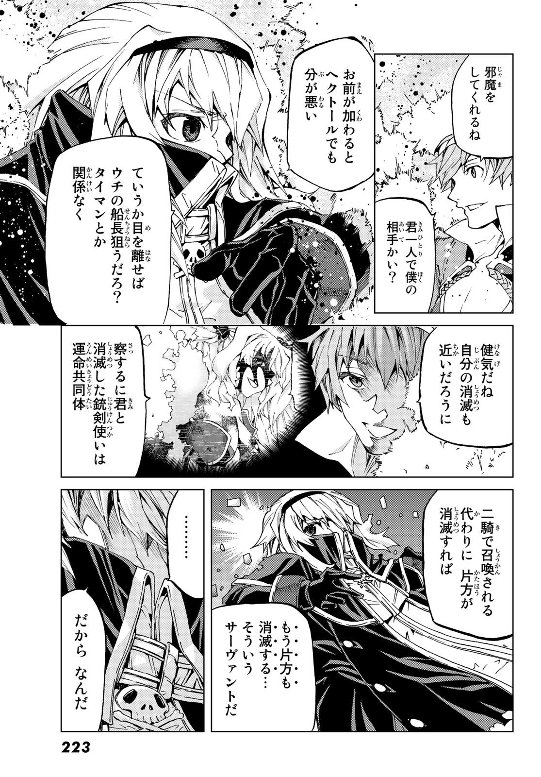 Fate/grand Order -turas RÉalta 第26話 - Page 11
