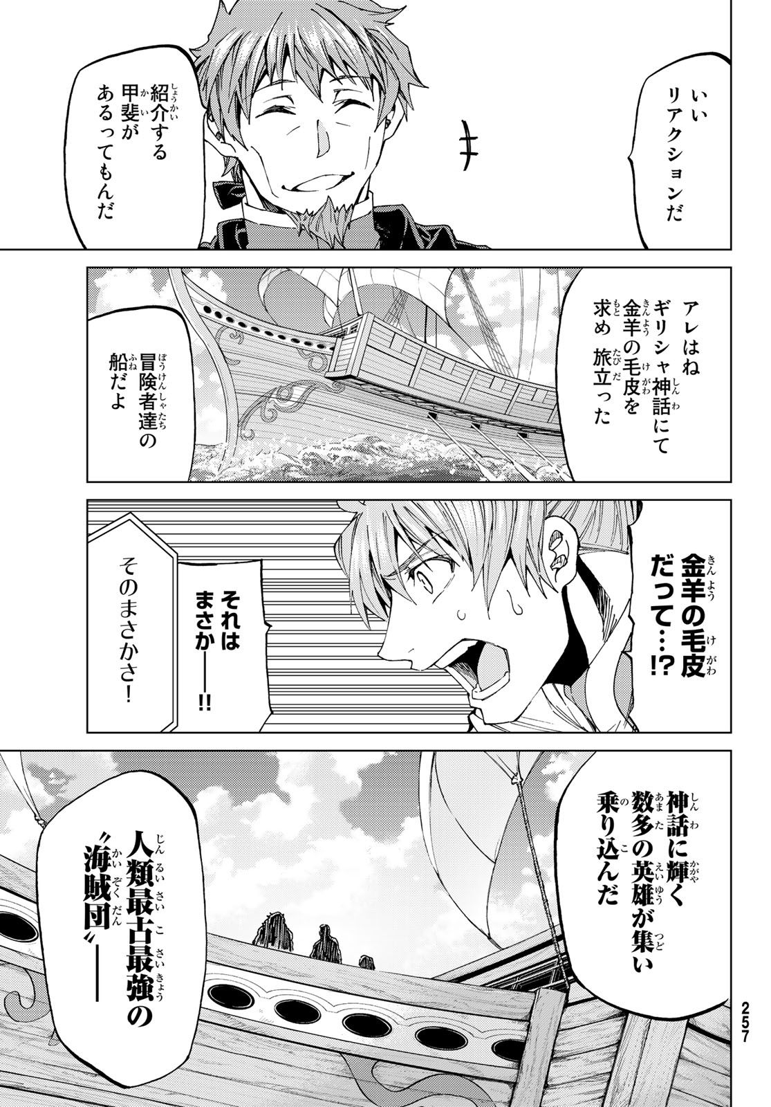 Fate/grand Order -turas RÉalta 第26話 - Page 45