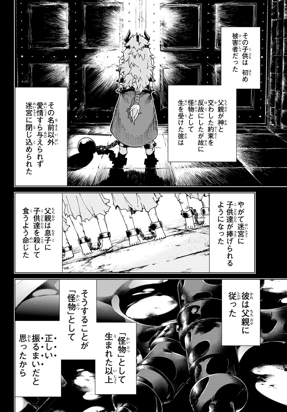 Fate/grand Order -turas RÉalta 第27話 - Page 26