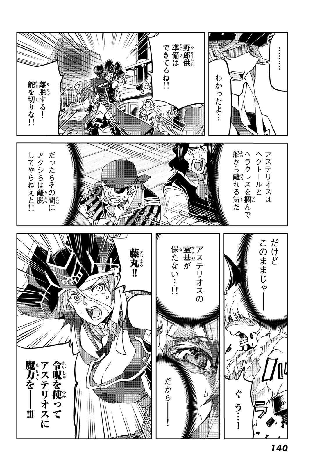 Fate/grand Order -turas RÉalta 第28話 - Page 30