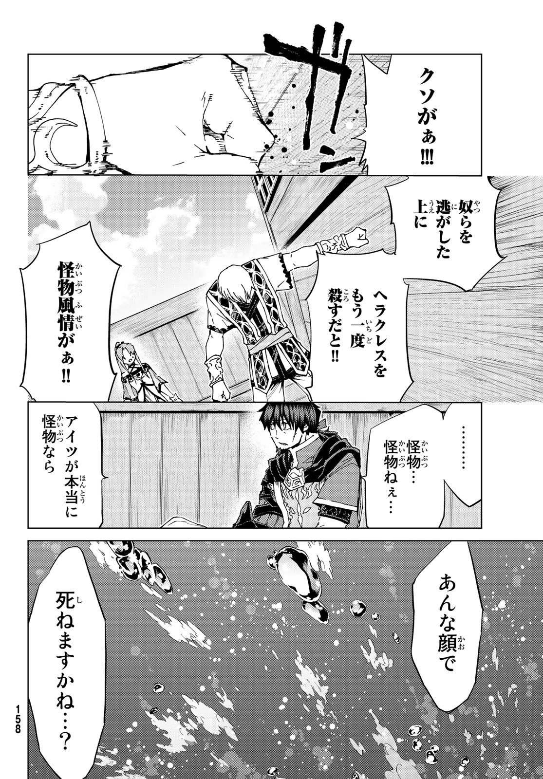 Fate/grand Order -turas RÉalta 第28話 - Page 48