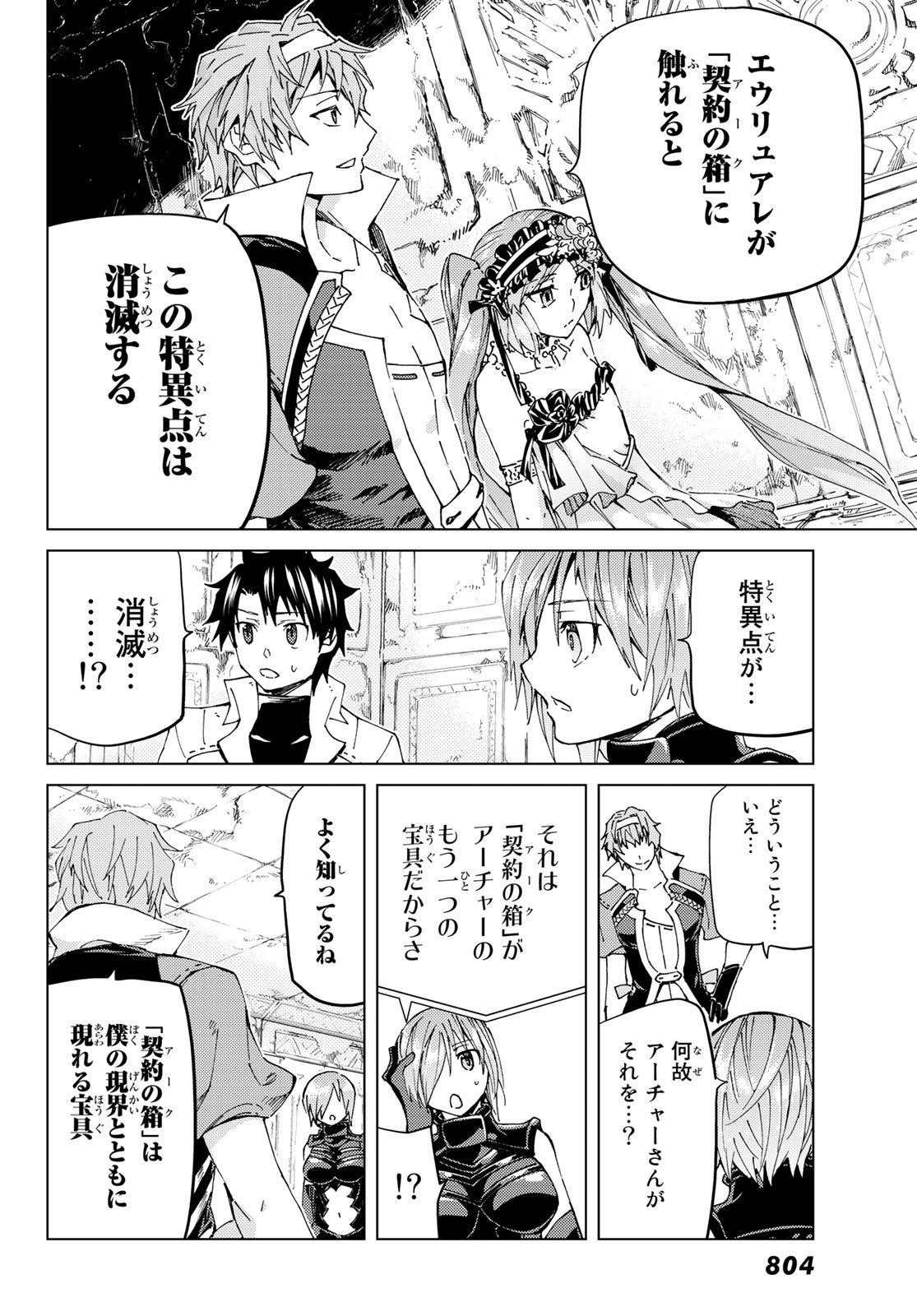 Fate/grand Order -turas RÉalta 第29話 - Page 12