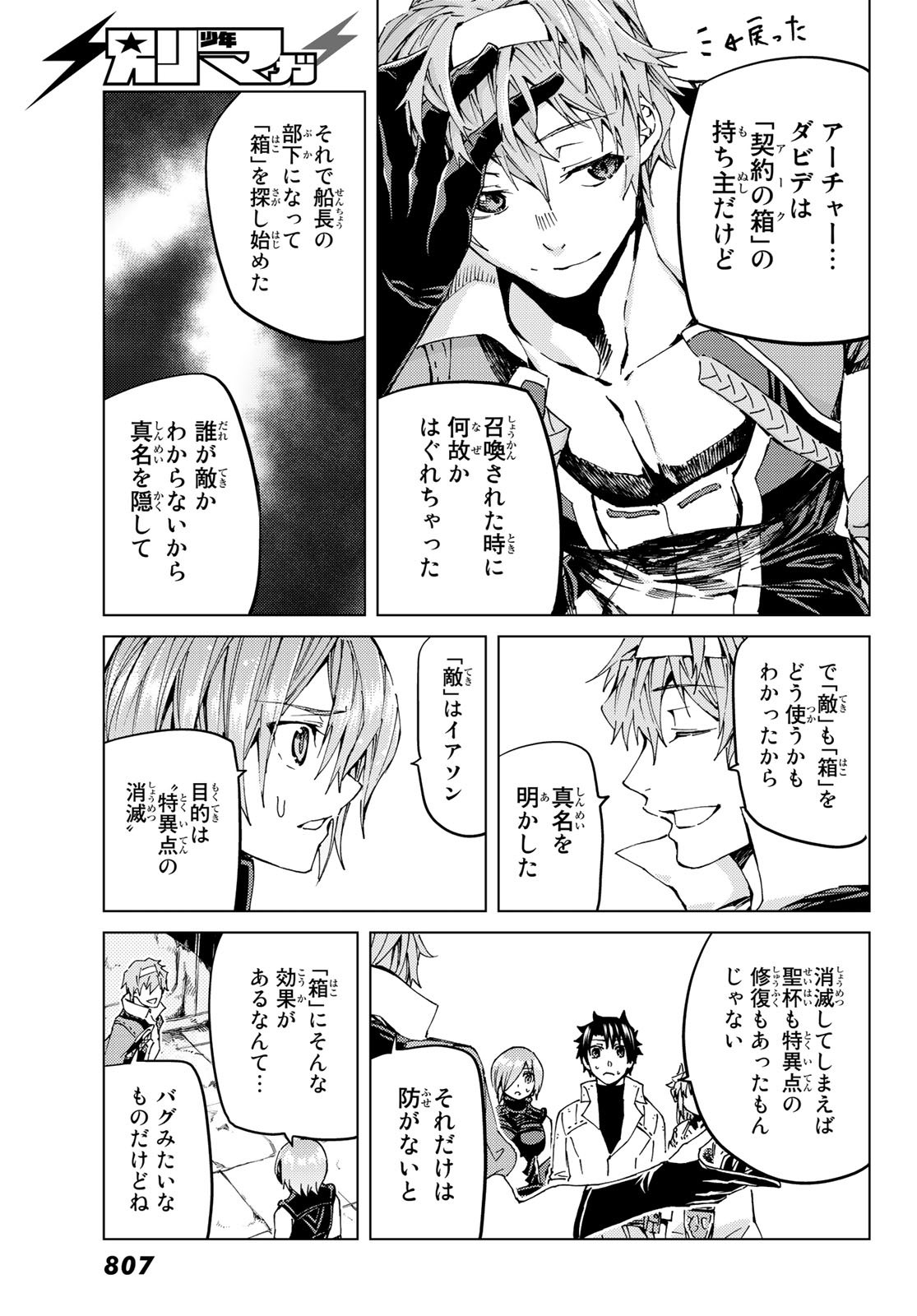 Fate/grand Order -turas RÉalta 第29話 - Page 15