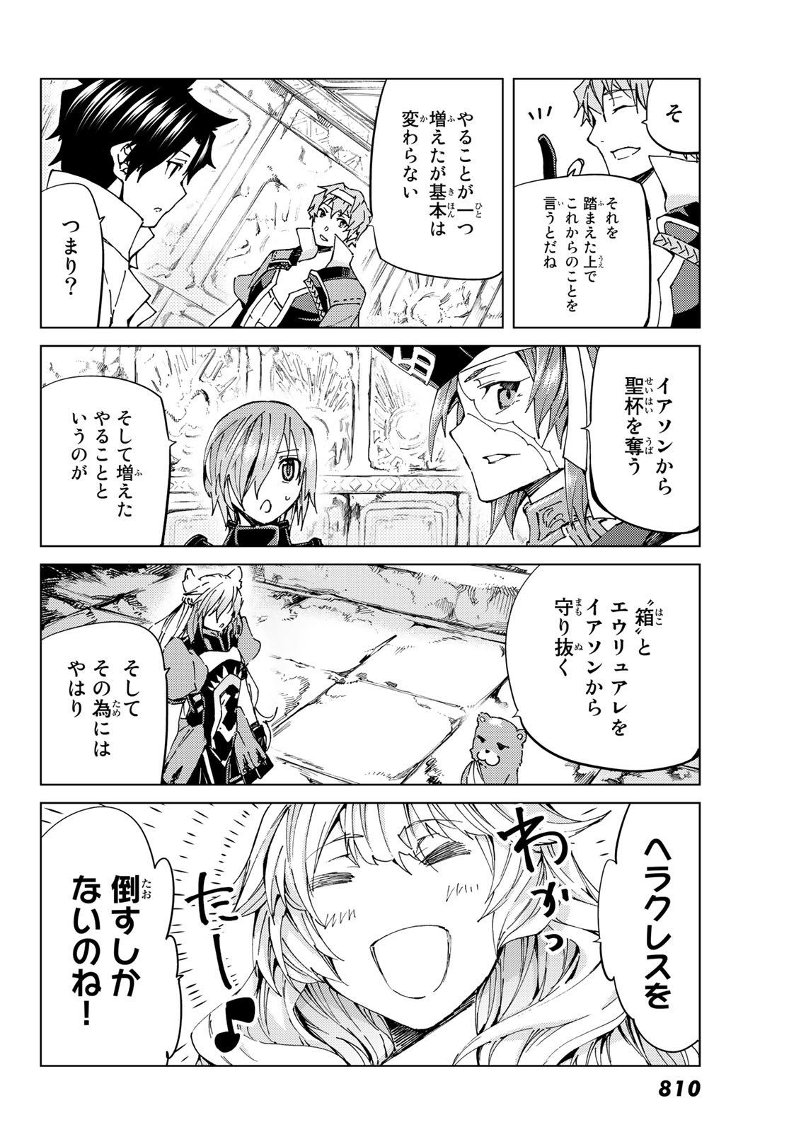 Fate/grand Order -turas RÉalta 第29話 - Page 18