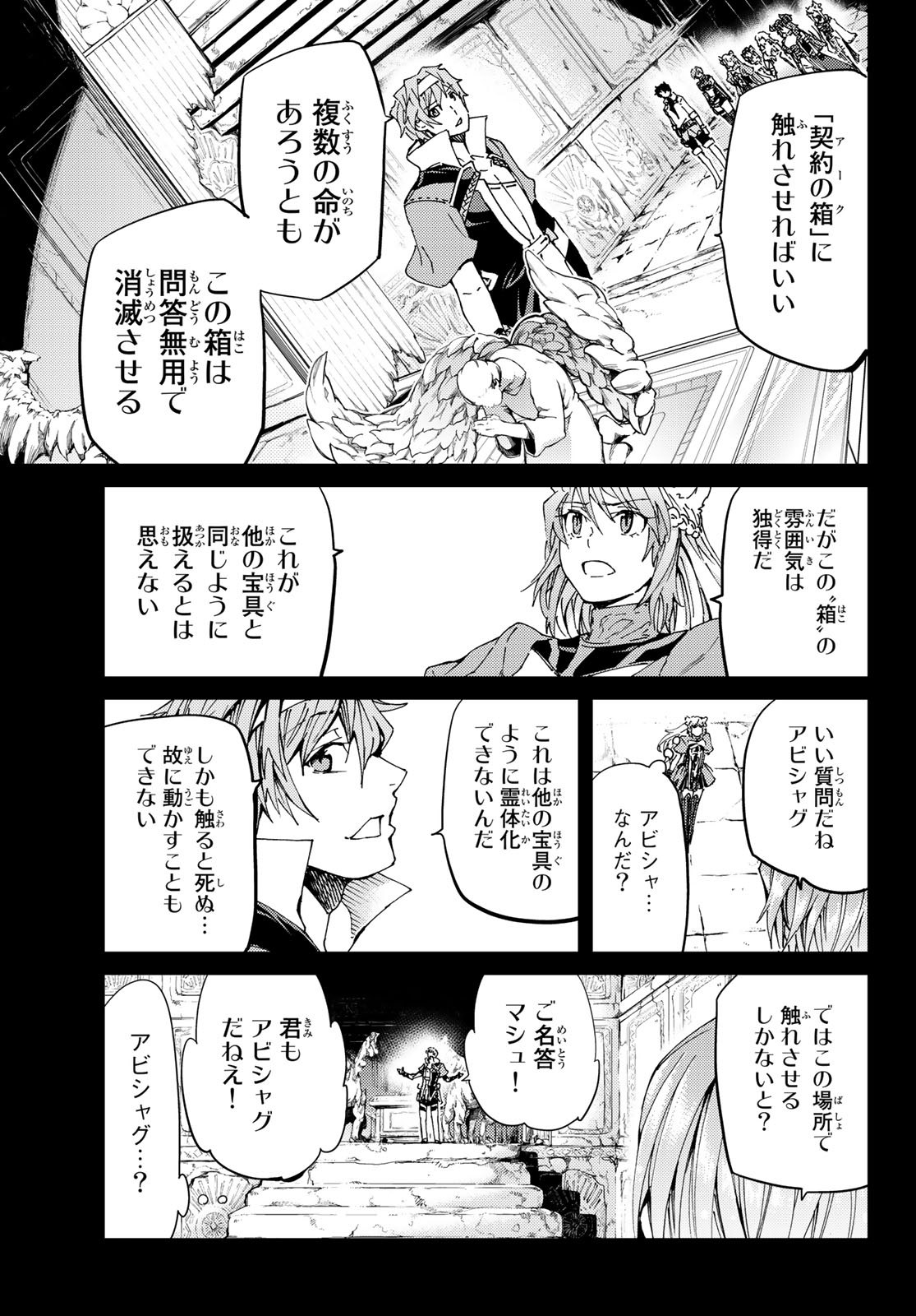 Fate/grand Order -turas RÉalta 第29話 - Page 27