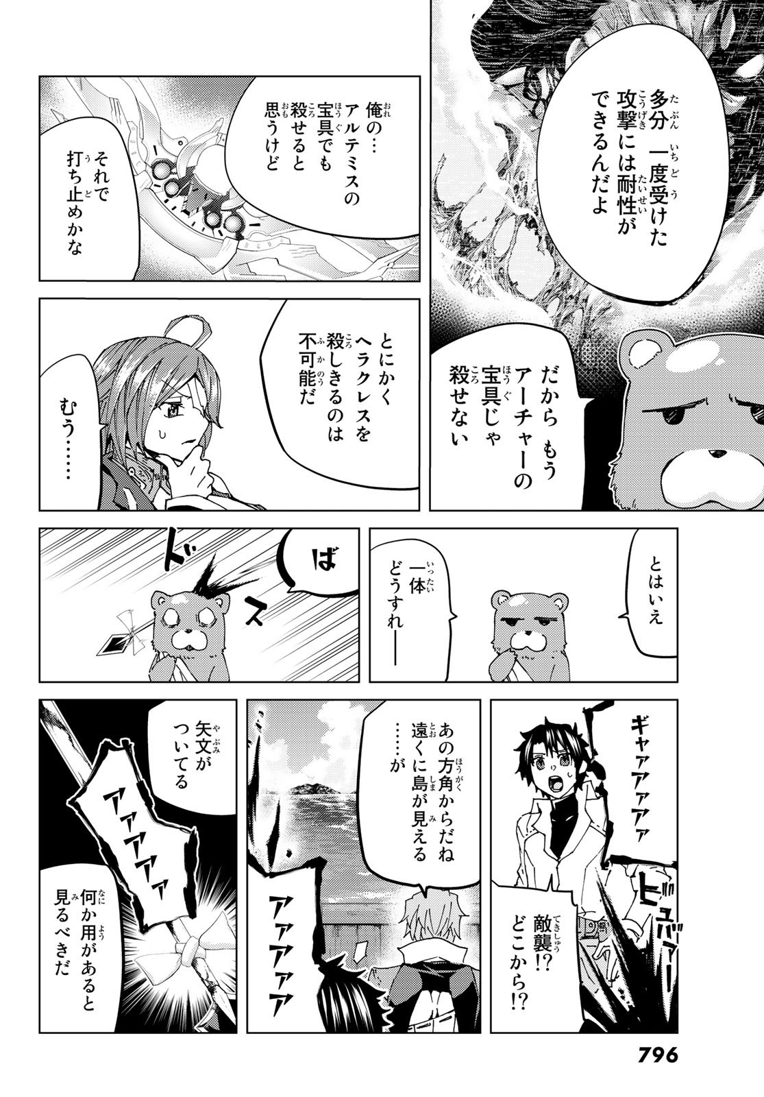 Fate/grand Order -turas RÉalta 第29話 - Page 4