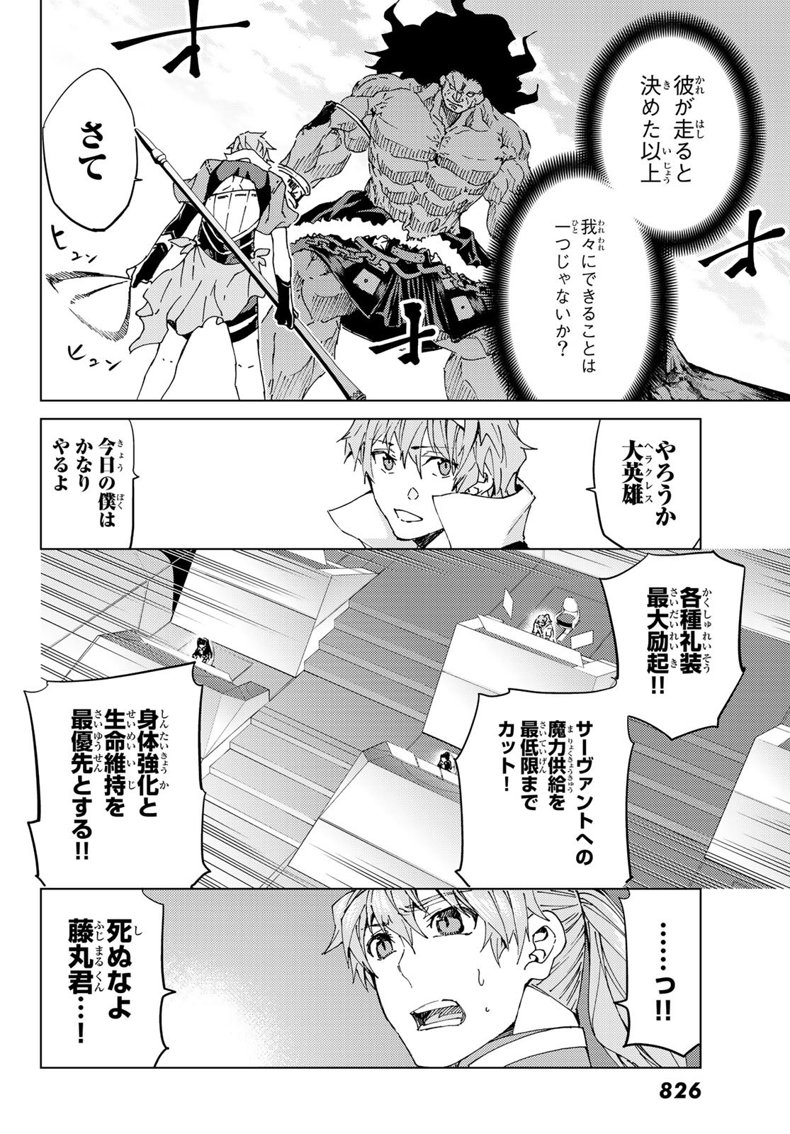 Fate/grand Order -turas RÉalta 第29話 - Page 34