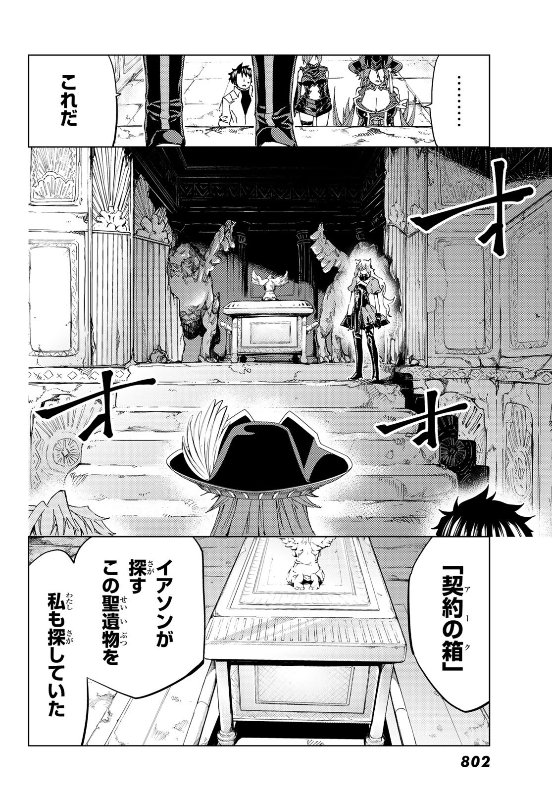 Fate/grand Order -turas RÉalta 第29話 - Page 10