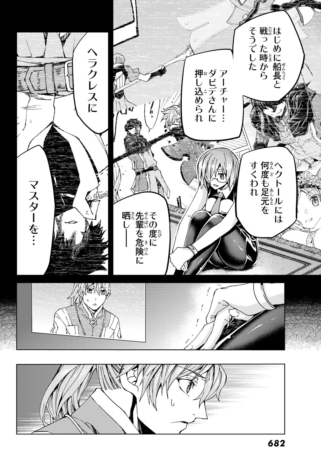 Fate/grand Order -turas RÉalta 第30話 - Page 6