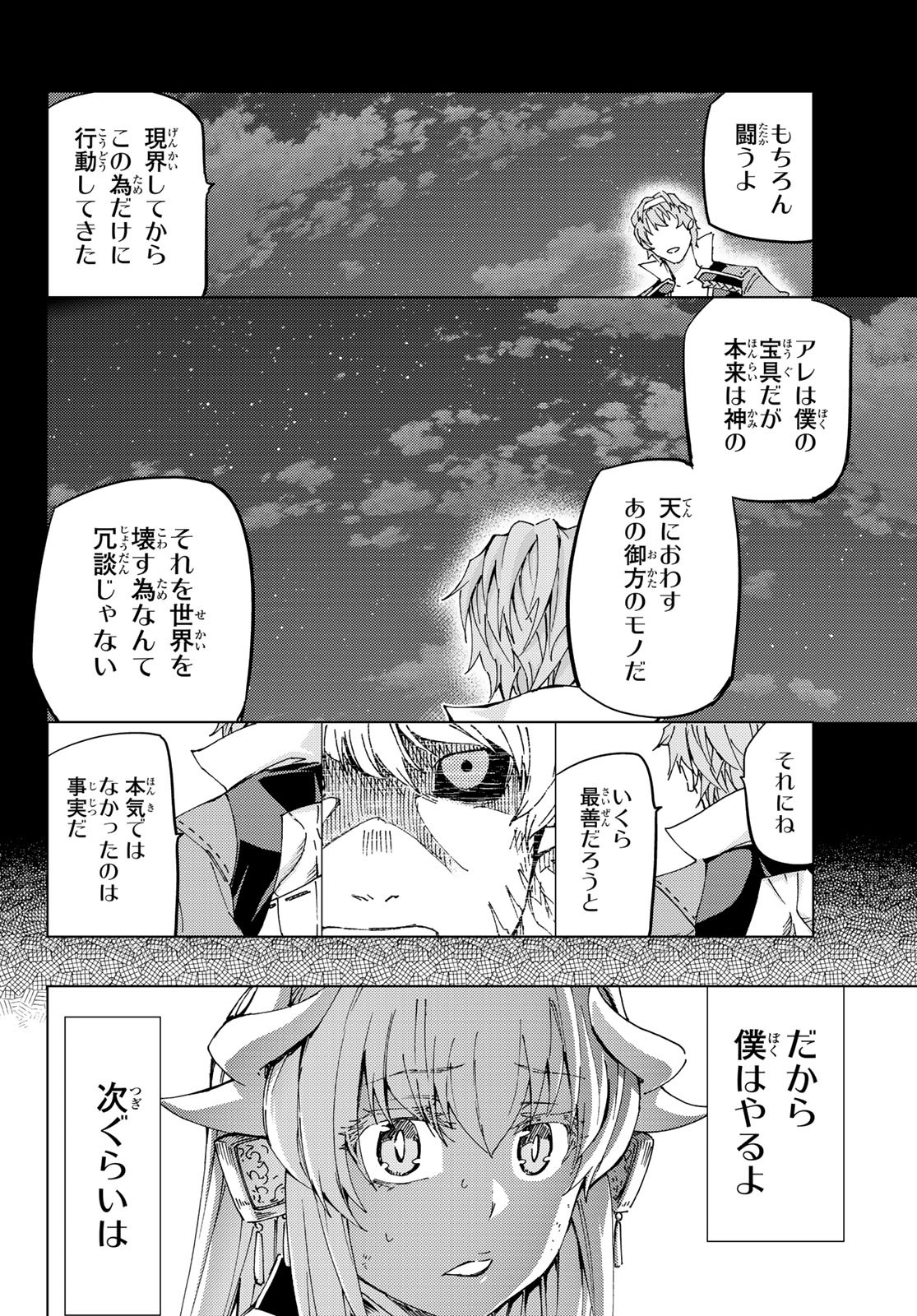 Fate/grand Order -turas RÉalta 第31話 - Page 30