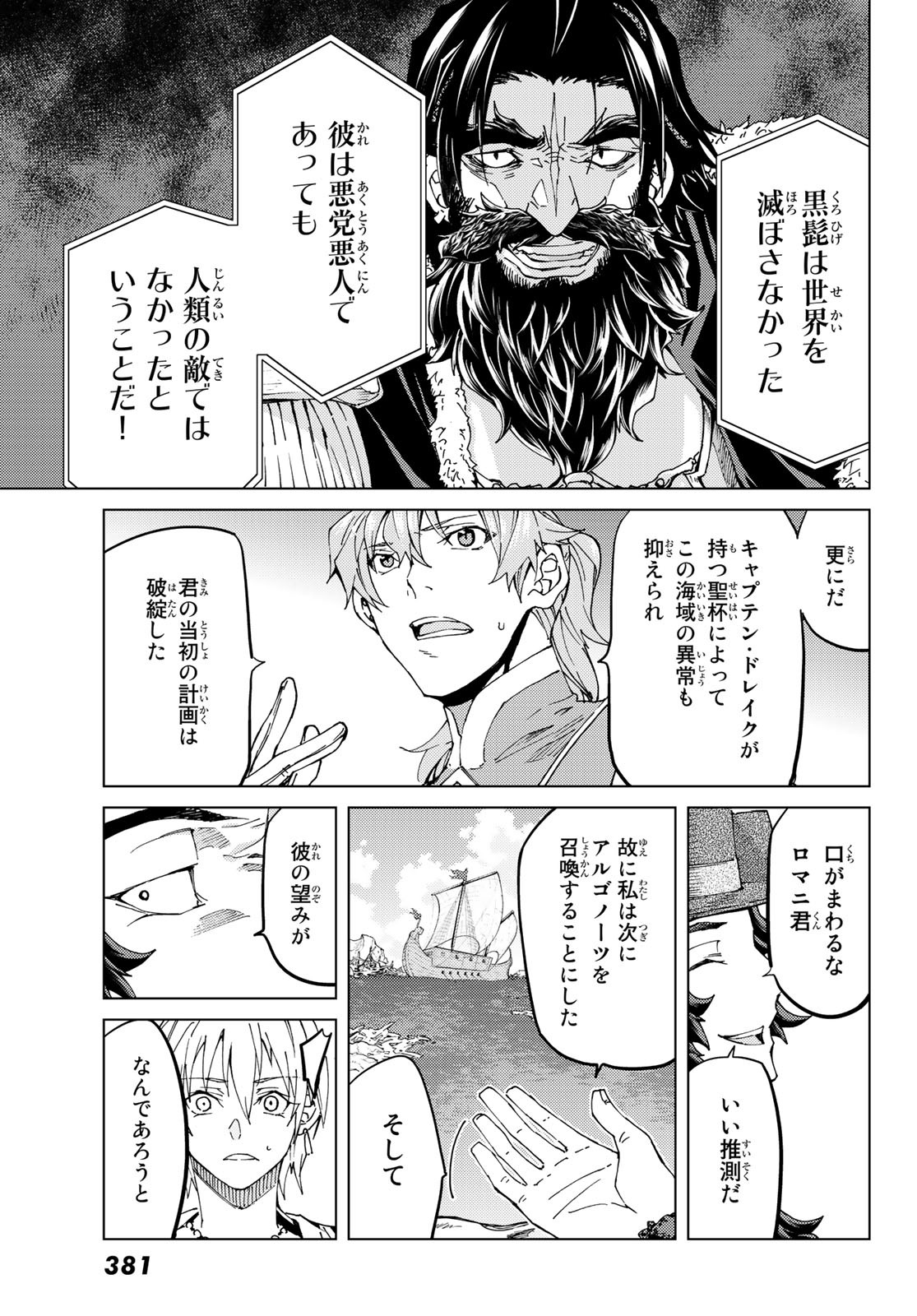 Fate/grand Order -turas RÉalta 第32話 - Page 12