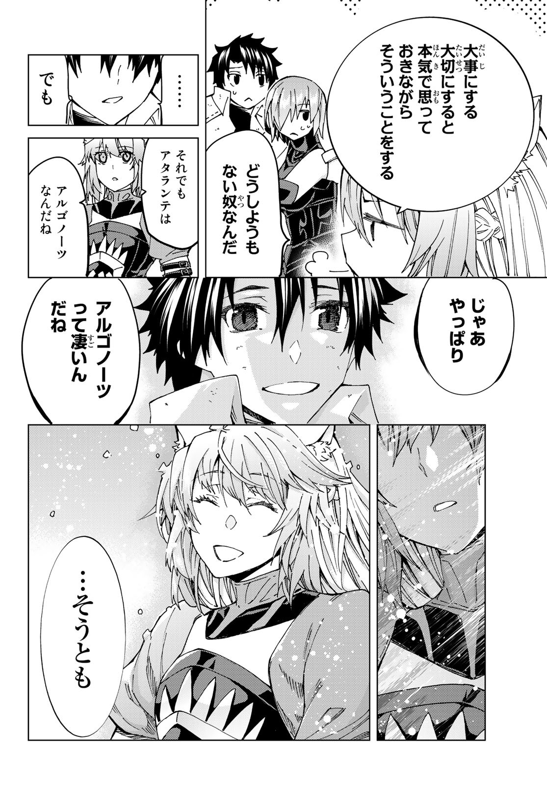 Fate/grand Order -turas RÉalta 第34話 - Page 26