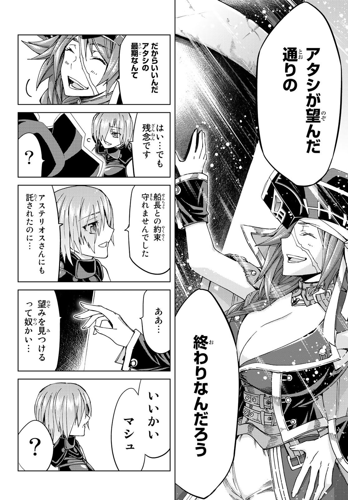 Fate/grand Order -turas RÉalta 第34話 - Page 32