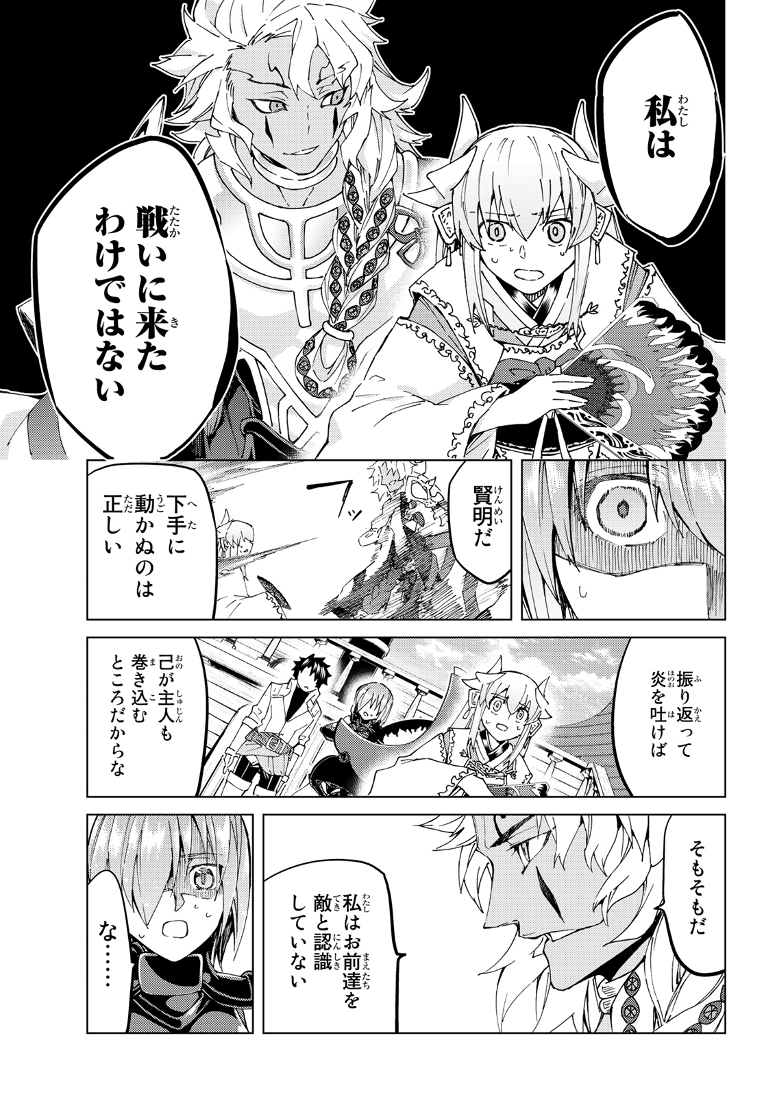 Fate/grand Order -turas RÉalta 第35話 - Page 7