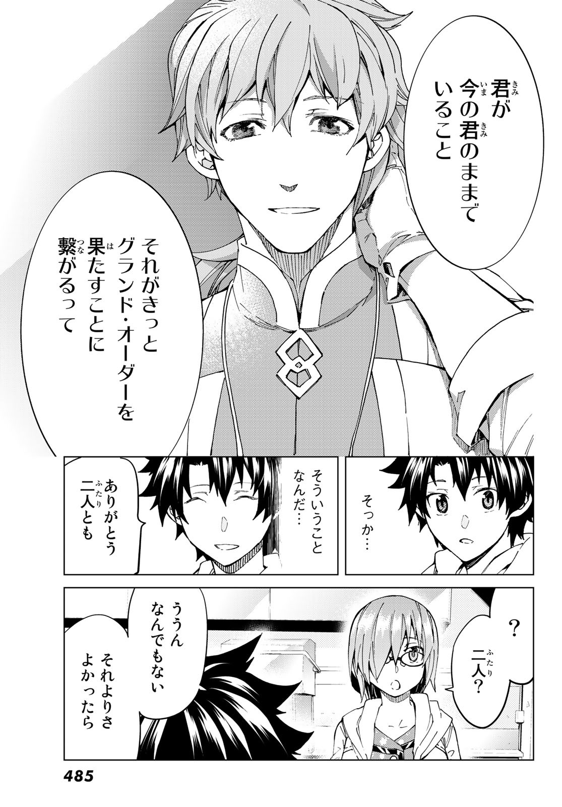 Fate/grand Order -turas RÉalta 第36話 - Page 20