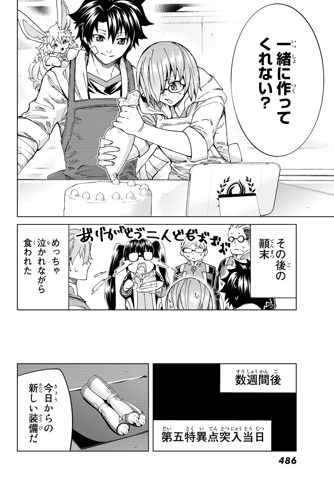 Fate/grand Order -turas RÉalta 第36話 - Page 21