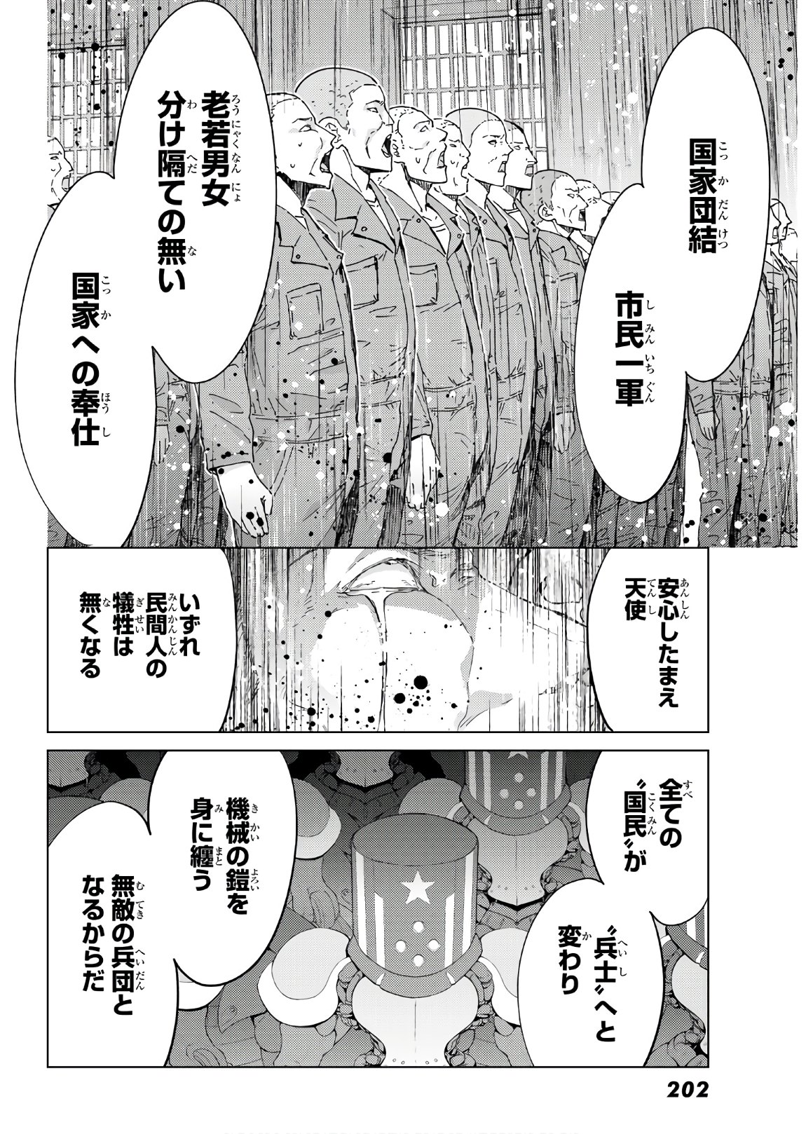 Fate/grand Order -turas RÉalta 第38話 - Page 14