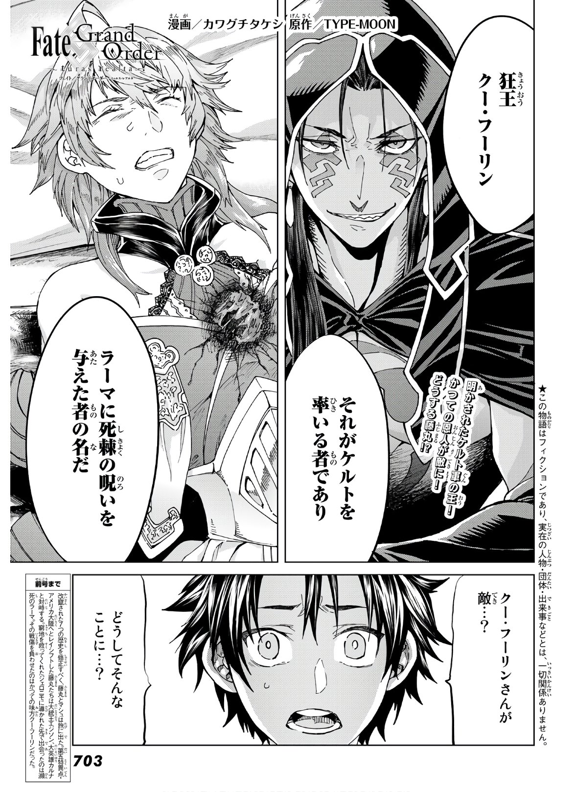 Fate/grand Order -turas RÉalta 第39話 - Page 1