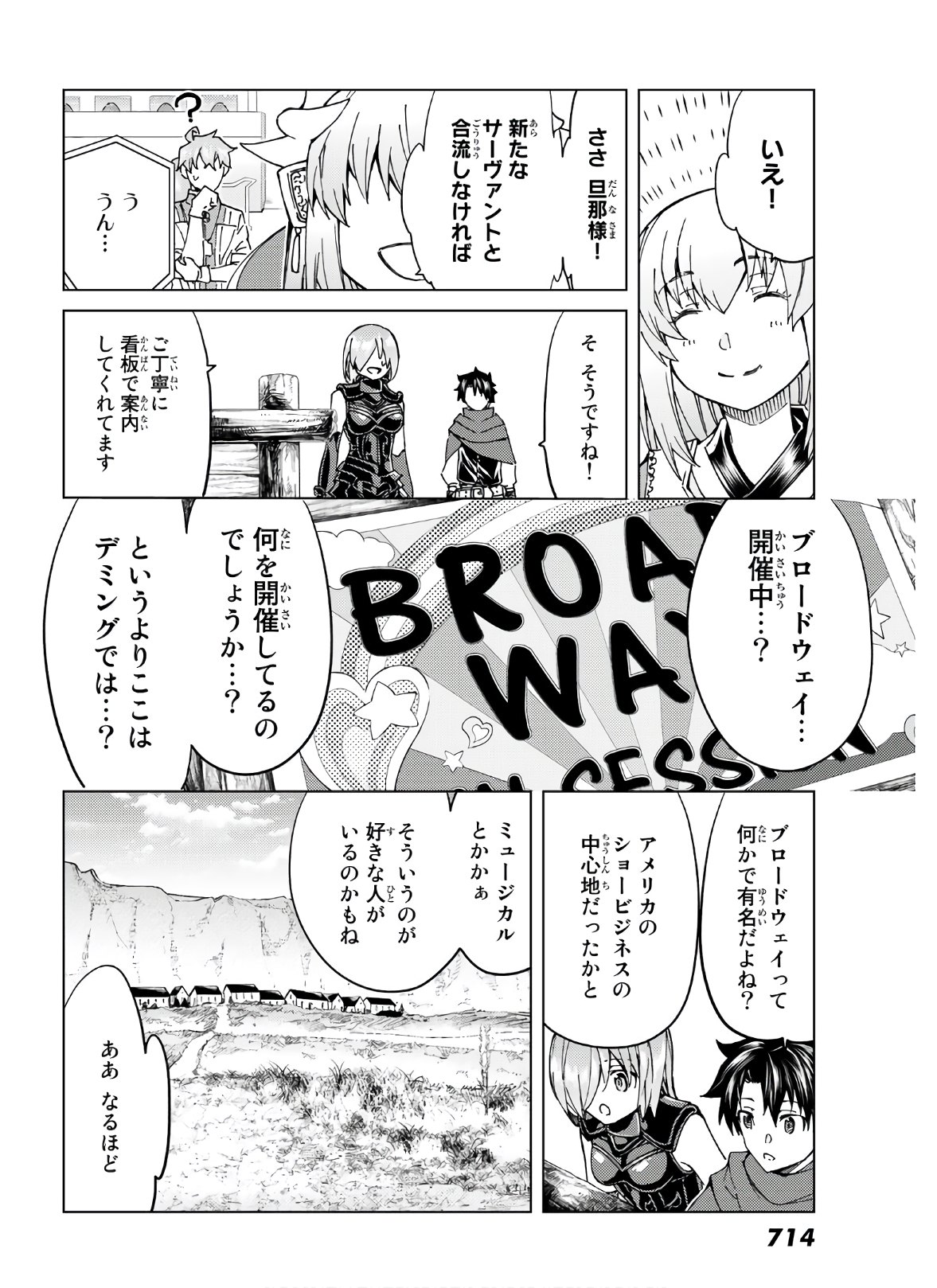 Fate/grand Order -turas RÉalta 第39話 - Page 12