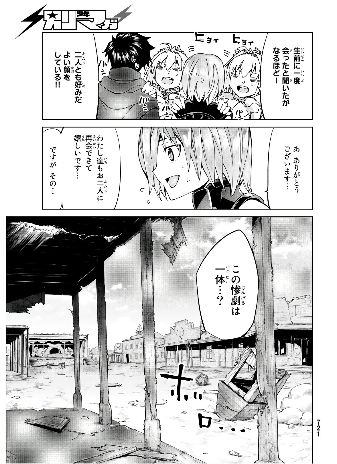 Fate/grand Order -turas RÉalta 第39話 - Page 19