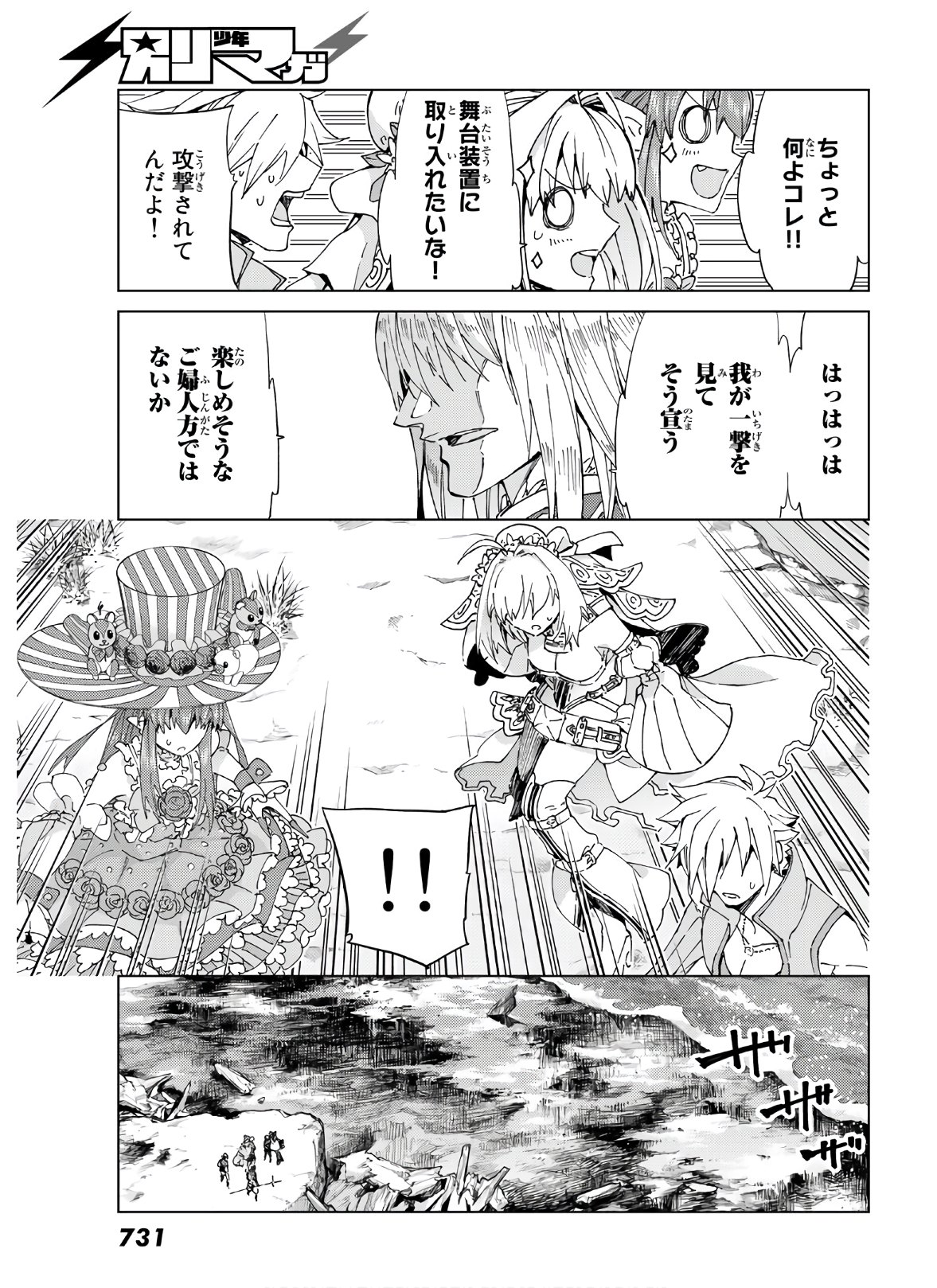 Fate/grand Order -turas RÉalta 第39話 - Page 29