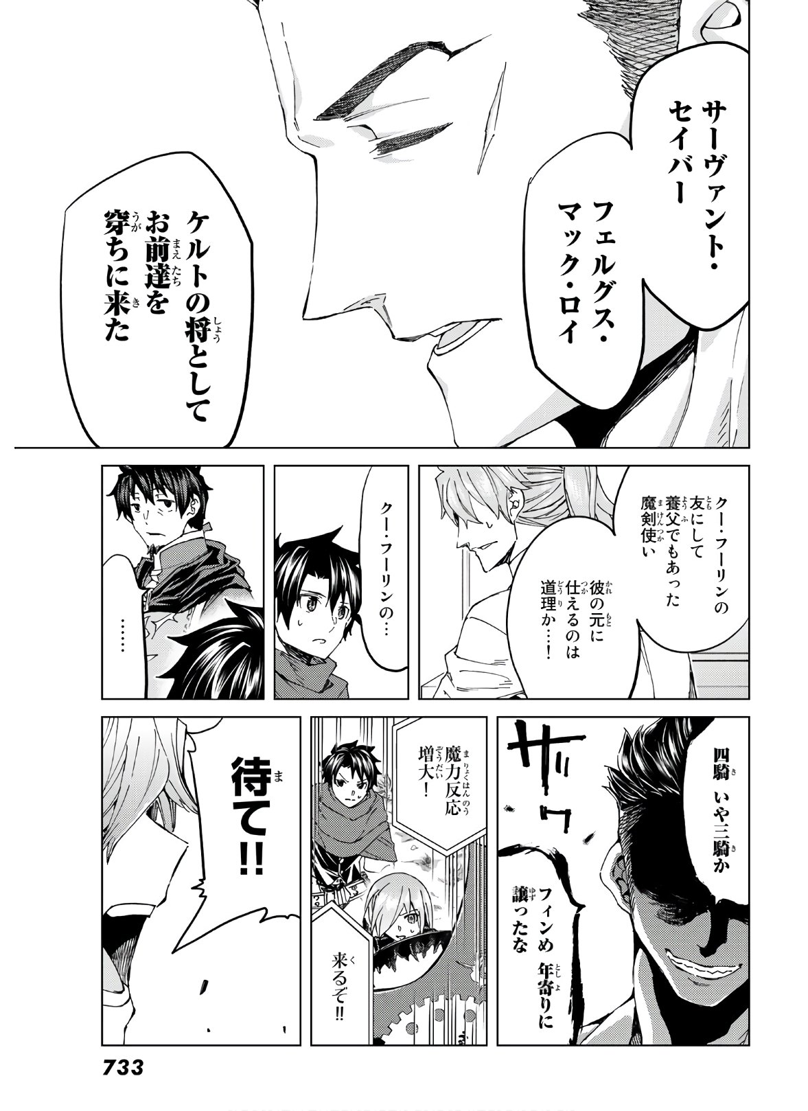 Fate/grand Order -turas RÉalta 第39話 - Page 31