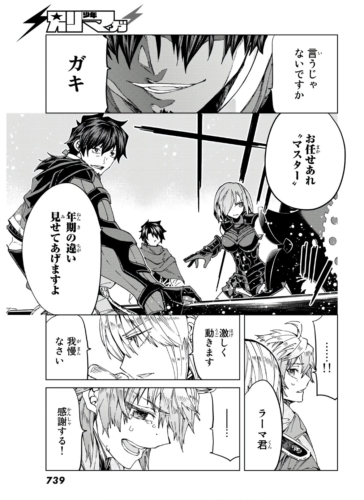 Fate/grand Order -turas RÉalta 第39話 - Page 37