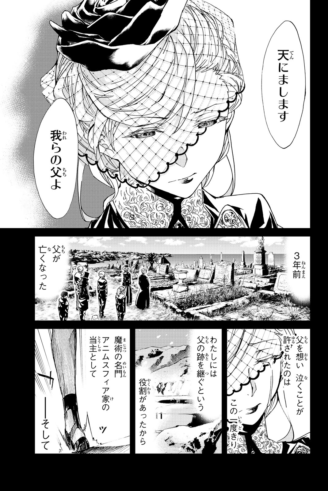 Fate/grand Order -turas RÉalta 第4話 - Page 3