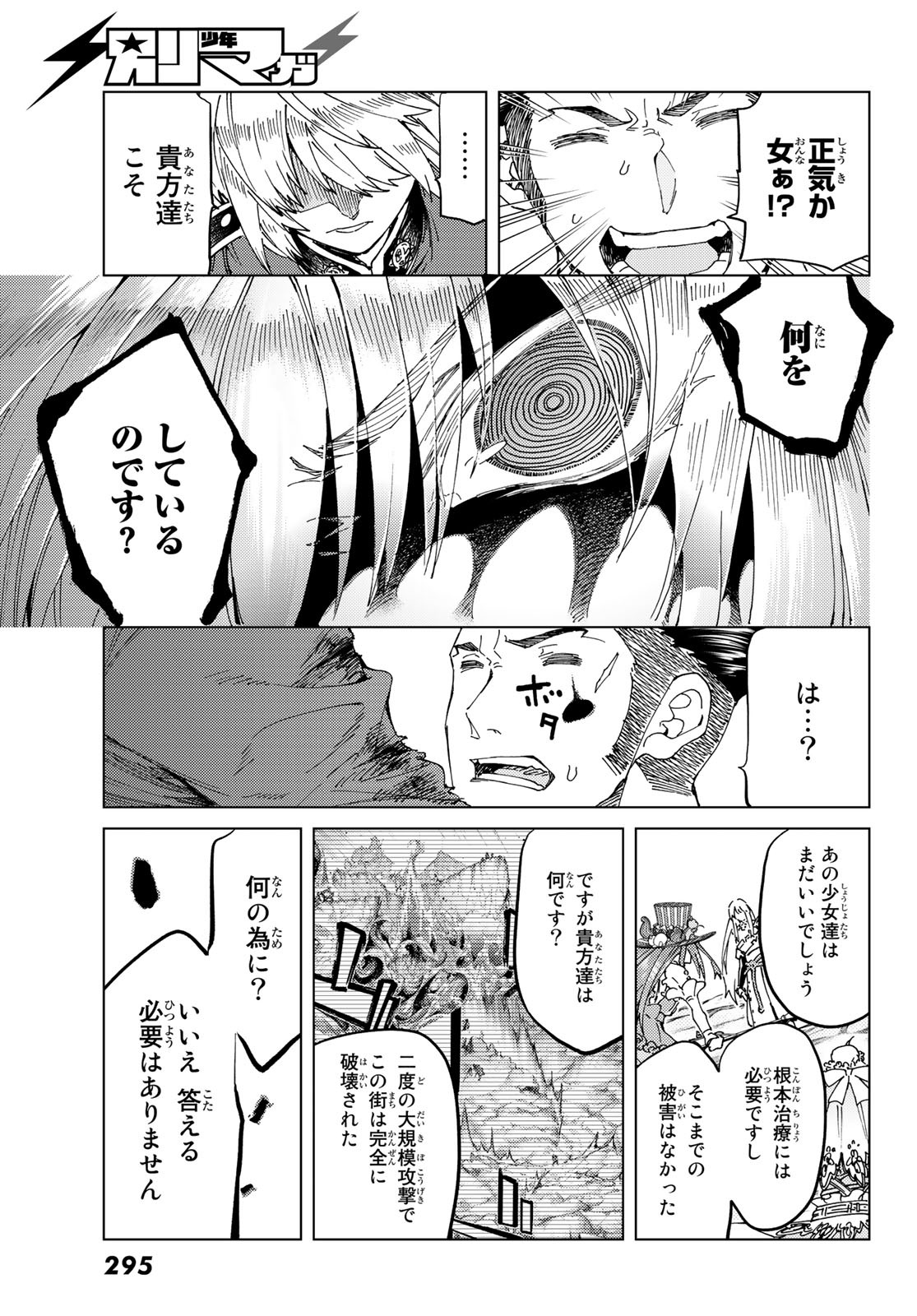 Fate/grand Order -turas RÉalta 第40話 - Page 19