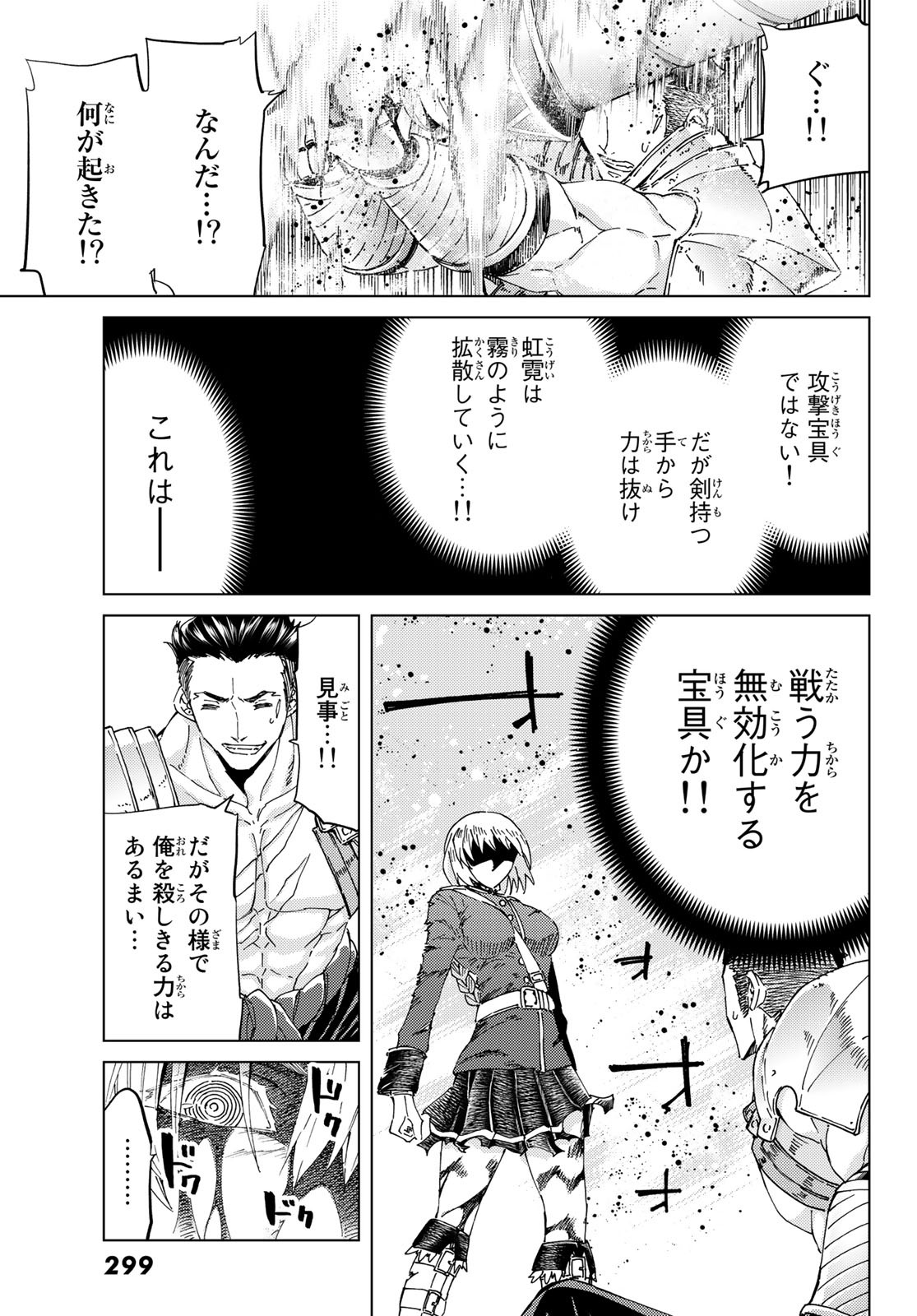 Fate/grand Order -turas RÉalta 第40話 - Page 23