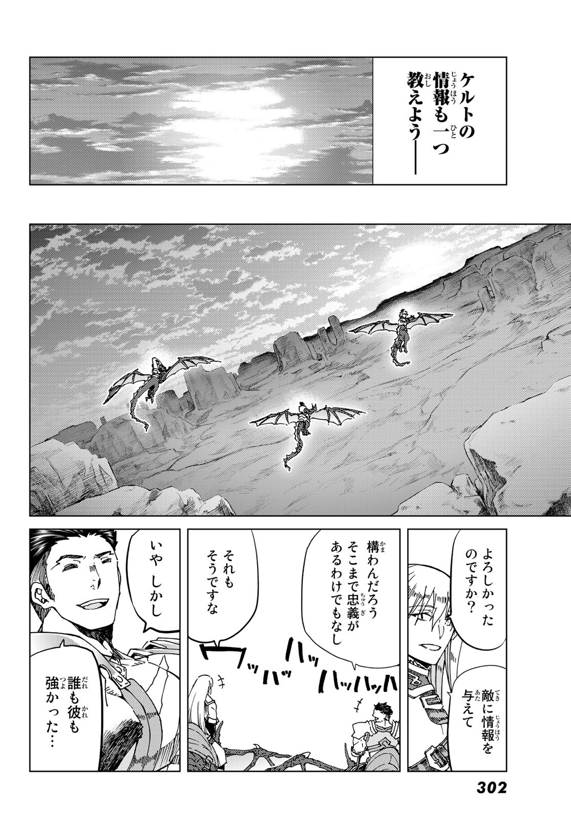 Fate/grand Order -turas RÉalta 第40話 - Page 26