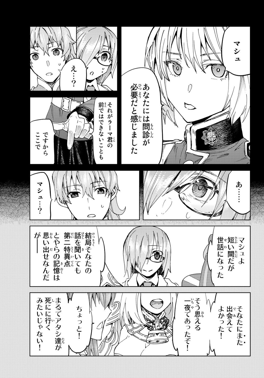 Fate/grand Order -turas RÉalta 第41話 - Page 11