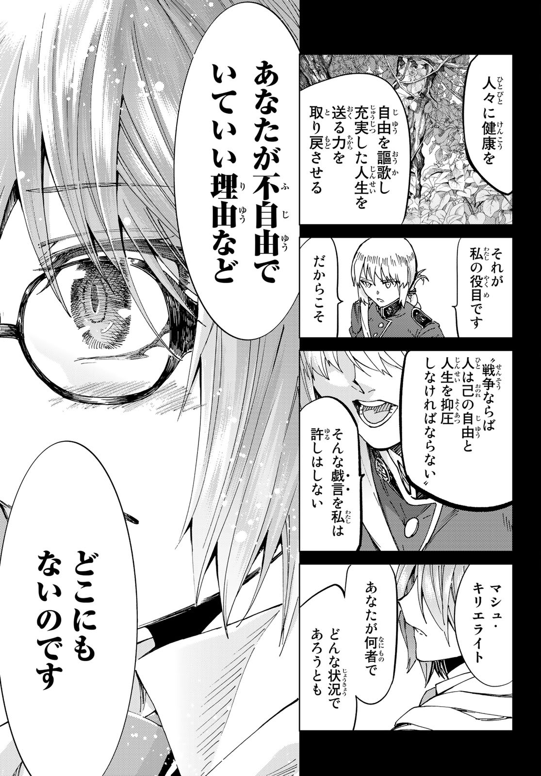 Fate/grand Order -turas RÉalta 第41話 - Page 15