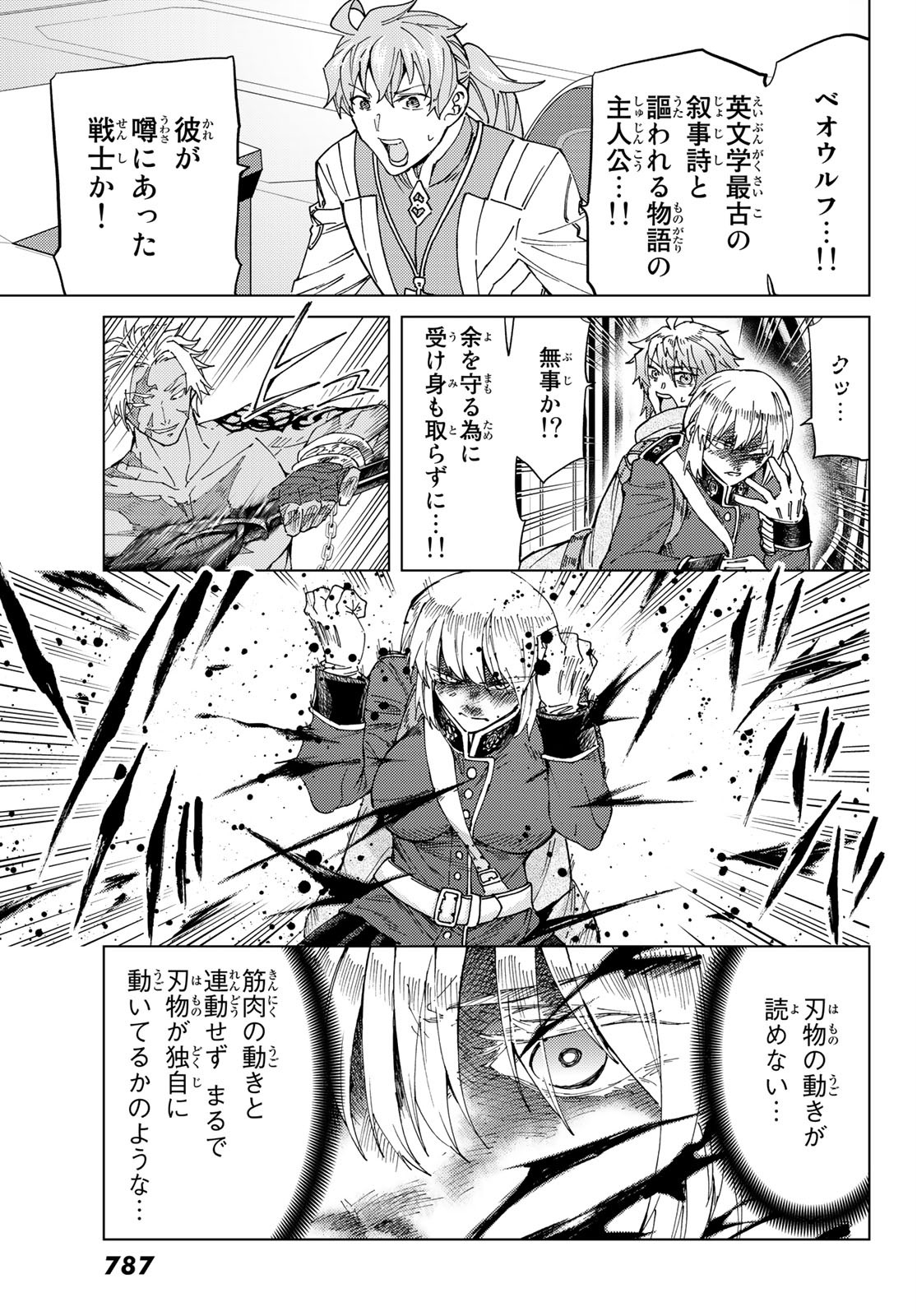 Fate/grand Order -turas RÉalta 第41話 - Page 25