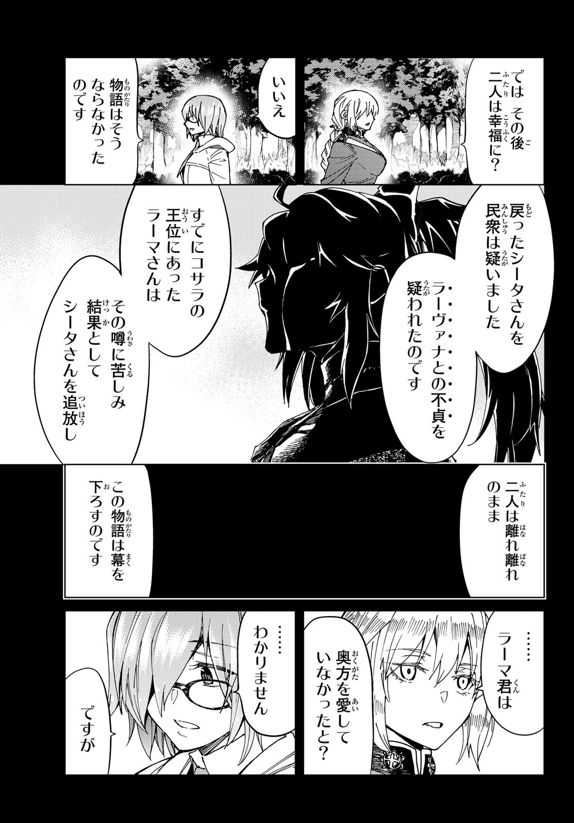 Fate/grand Order -turas RÉalta 第41話 - Page 29