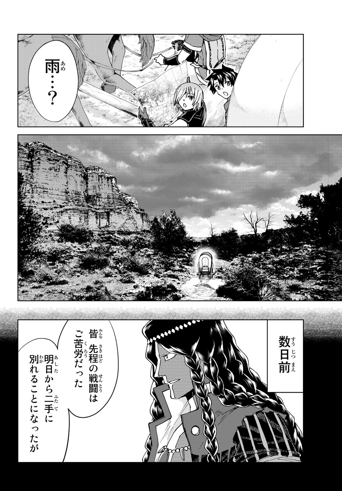 Fate/grand Order -turas RÉalta 第43話 - Page 2