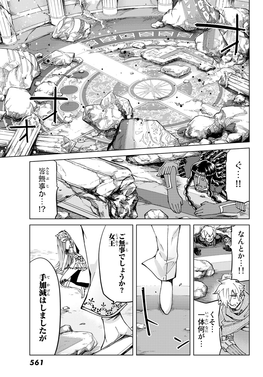 Fate/grand Order -turas RÉalta 第44話 - Page 17